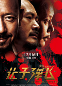 《极乐宝鉴》在线观看