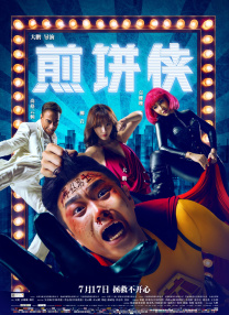 在野党的恋歌