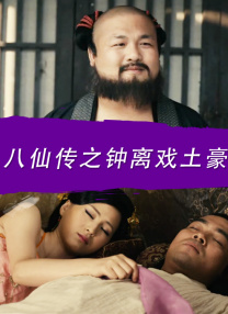 艳母动漫电影